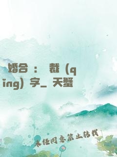 離婚合約：總裁請(qǐng)簽字