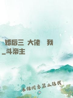 離婚后三個大佬團寵我