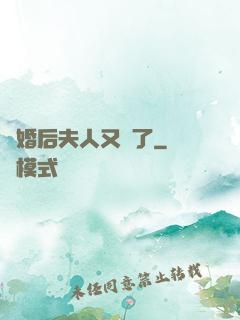 離婚后夫人又懷了