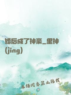 離婚后成了神豪