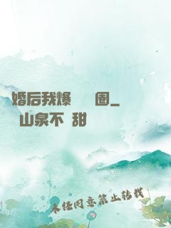 離婚后我爆紅娛樂圈