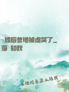 離婚后爹地被虐哭了