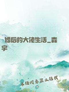 離婚后的大佬生活