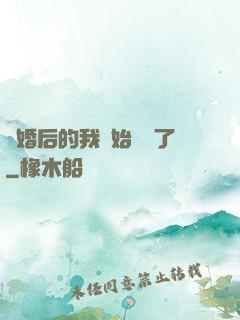 離婚后的我開始轉運了