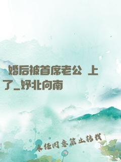 離婚后被首席老公纏上了