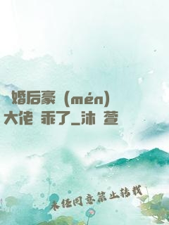 離婚后豪門(mén)大佬變乖了
