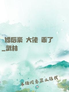離婚后豪門大佬變乖了