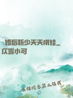 離婚后靳少天天哄娃