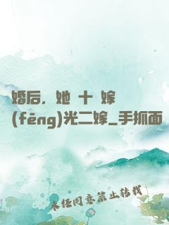 離婚后，她攜十億嫁妝風(fēng)光二嫁