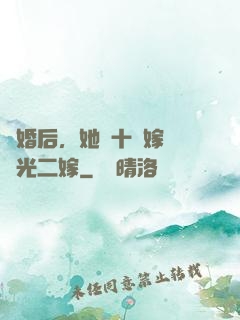 離婚后，她攜十億嫁妝風光二嫁