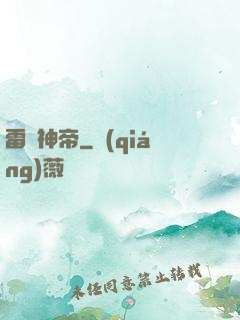 雷劍神帝