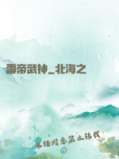 雷帝武神