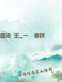 雷法為王