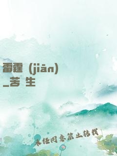 雷霆監(jiān)獄