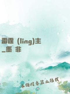 雷霆領(lǐng)主