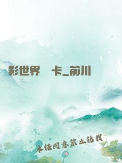 電影世界體驗卡