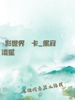 電影世界體驗卡
