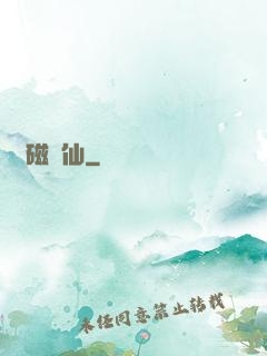 電磁劍仙