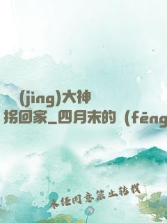 電競(jìng)大神拐回家