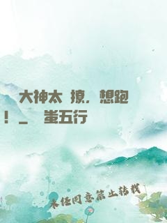 電競大神太會撩，想跑！
