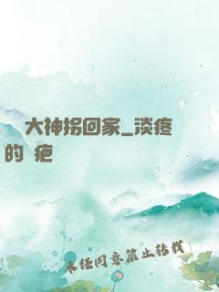 電競大神拐回家