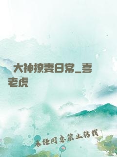電競大神撩妻日常