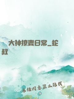 電競大神撩妻日常