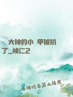 電競大神的小馬甲被扒了