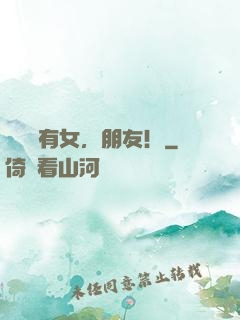 電競沒有女，朋友！