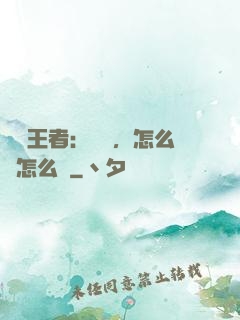 電競王者：隊長，怎么賤怎么來