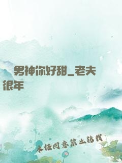 電競男神你好甜