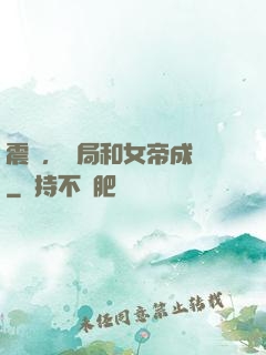 震驚，開局和女帝成親