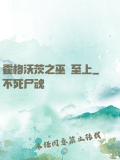 霍格沃茨之巫師至上