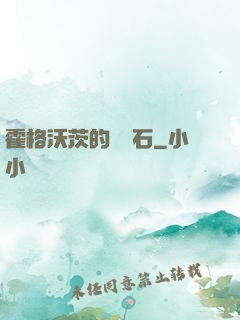 霍格沃茨的綠寶石