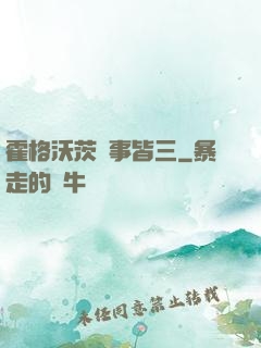 霍格沃茨萬事皆三