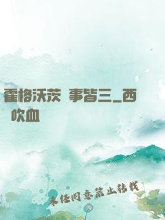 霍格沃茨萬事皆三