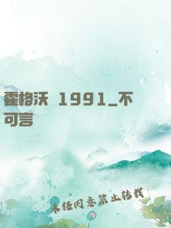 霍格沃茲1991