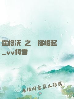 霍格沃茲之馬爾福崛起