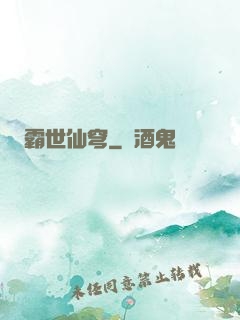 霸世仙穹