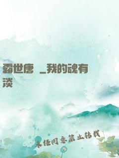 霸世唐門