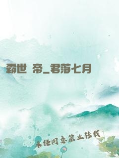 霸世戰帝