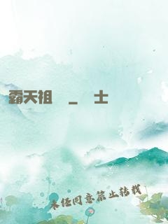 霸天祖龍決