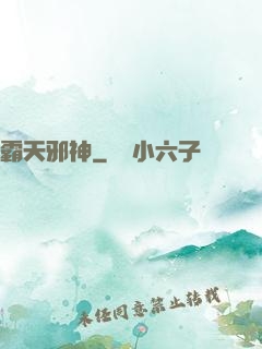 霸天邪神