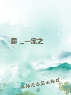 霸奪