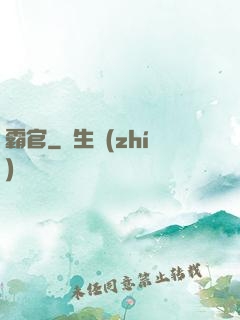 霸官