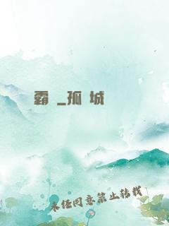 霸氣