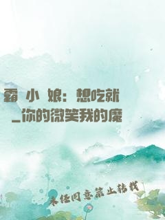 霸氣小廚娘：想吃就撓墻