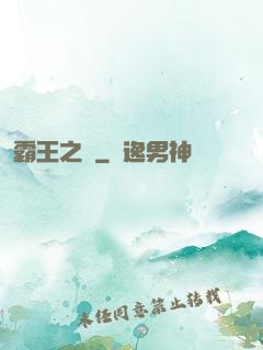 霸王之劍