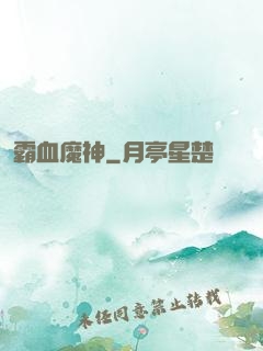 霸血魔神