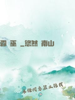 霸體巫師